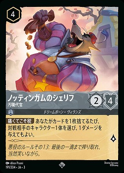 ノティンガムのシェリフ 【ITI/191/204SR】